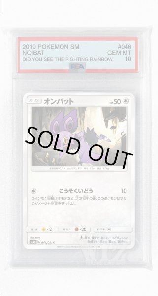 画像1: [PSA10]オンバット【C】〈046/051〉(無) (1)