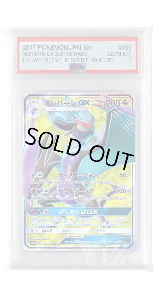 画像1: [PSA10]オンバーンGX【SR】〈055/051〉(竜) (1)
