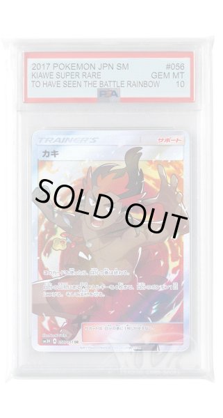 画像1: [PSA10]カキ【SR】〈056/051〉(サポート) (1)