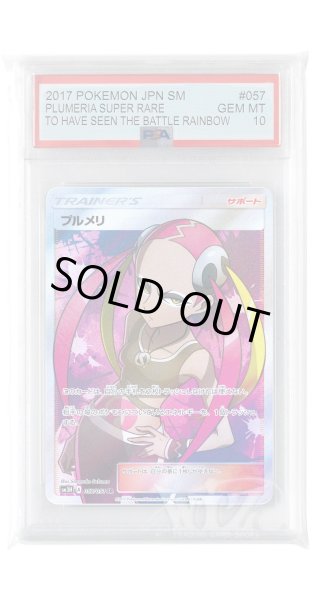 画像1: [PSA10]プルメリ【SR】〈057/051〉(サポート) (1)