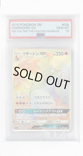 画像1: [PSA10]リザードンGX【HR】〈058/051〉(炎) (1)