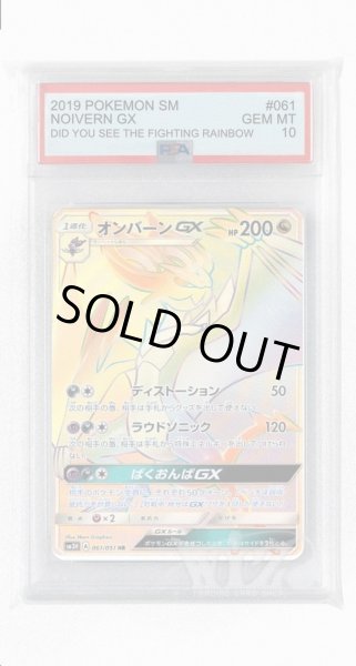 画像1: [PSA10]オンバーンGX【HR】〈061/051〉(竜) (1)