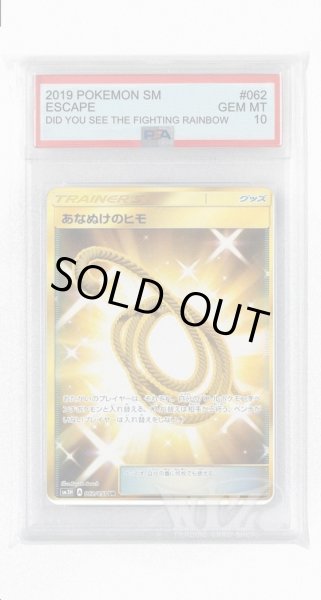 画像1: [PSA10]あなぬけのヒモ【UR】〈062/051〉(グッズ) (1)