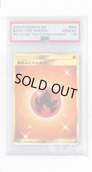 画像1: [PSA10]基本炎エネルギー【UR】〈064/051〉(炎) (1)