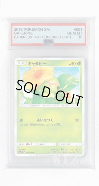 画像1: [PSA10]キャタピー【C】〈001/051〉(草) (1)