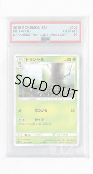 画像1: [PSA10]トランセル【C】〈002/051〉(草) (1)