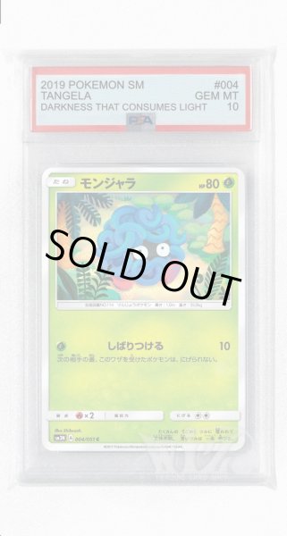 画像1: [PSA10]モンジャラ【C】〈004/051〉(草) (1)