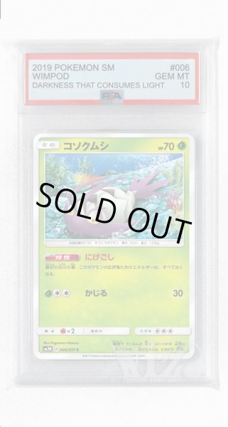 画像1: [PSA10]コソクムシ【C】〈006/051〉(草) (1)