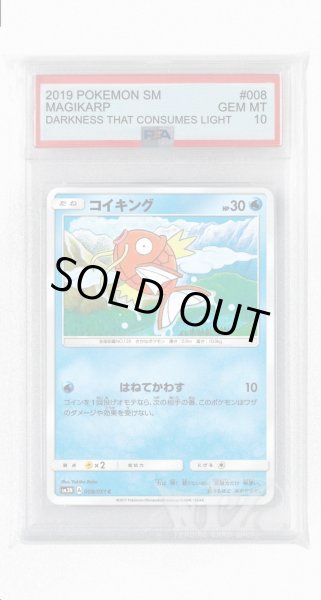 画像1: [PSA10]コイキング【C】〈008/051〉(水) (1)