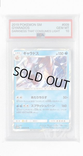 画像1: [PSA10]ギャラドス【R】〈009/051〉(水) (1)