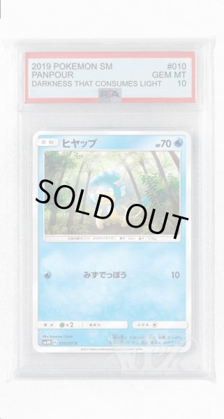 画像1: [PSA10]ヒヤップ【C】〈010/051〉(水) (1)