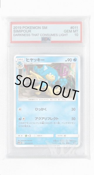 画像1: [PSA10]ヒヤッキー【C】〈011/051〉(水) (1)