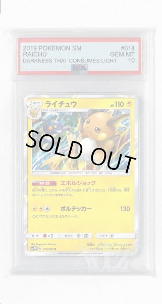 画像1: [PSA10]ライチュウ【R】〈014/051〉(雷) (1)