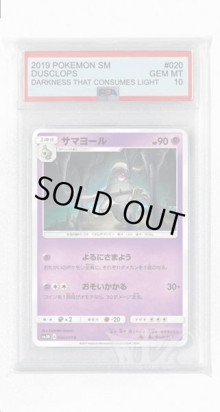 画像1: [PSA10]サマヨール【C】〈020/051〉(超) (1)