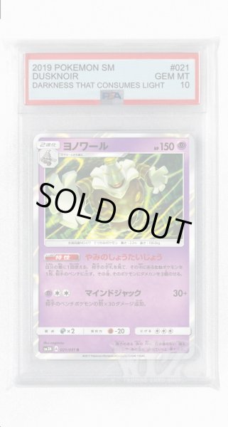 画像1: [PSA10]ヨノワール【R】〈021/051〉(超) (1)