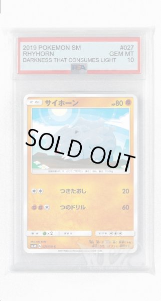 画像1: [PSA10]サイホーン【C】〈027/051〉(闘) (1)
