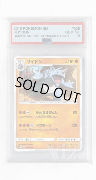 画像1: [PSA10]サイドン【C】〈028/051〉(闘) (1)