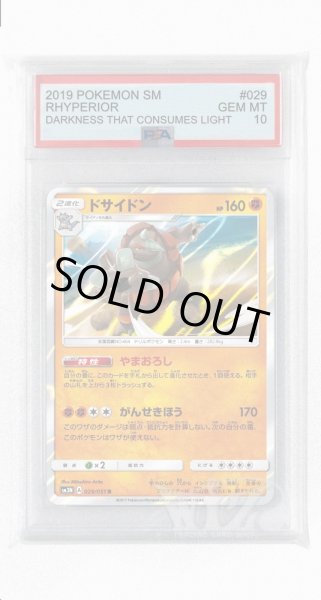 画像1: [PSA10]ドサイドン【R】〈029/051〉(闘) (1)
