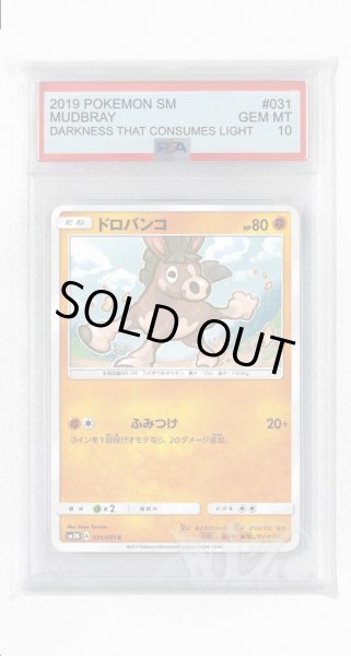 画像1: [PSA10]ドロバンコ【C】〈031/051〉(闘) (1)