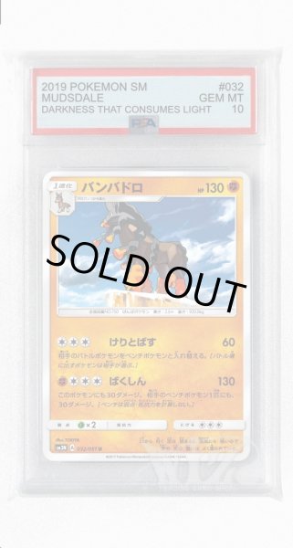 画像1: [PSA10]バンバドロ【U】〈032/051〉(闘) (1)