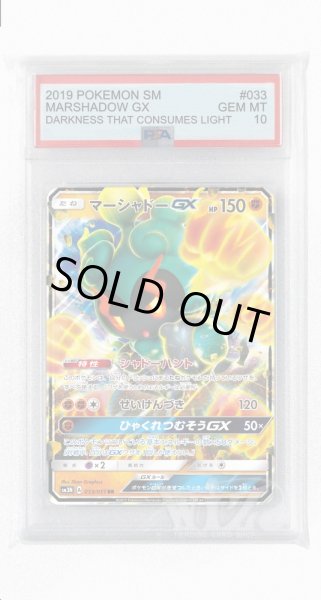 画像1: [PSA10]マーシャドーGX【RR】〈033/051〉(闘) (1)