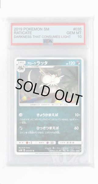 画像1: [PSA10]アローララッタ【U】〈035/051〉(悪) (1)