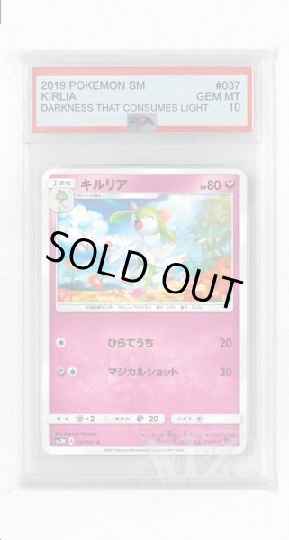画像1: [PSA10]キルリア【C】〈037/051〉(妖) (1)