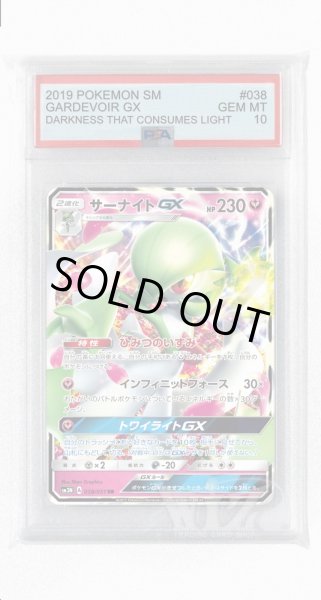 画像1: [PSA10]サーナイトGX【RR】〈038/051〉(妖) (1)