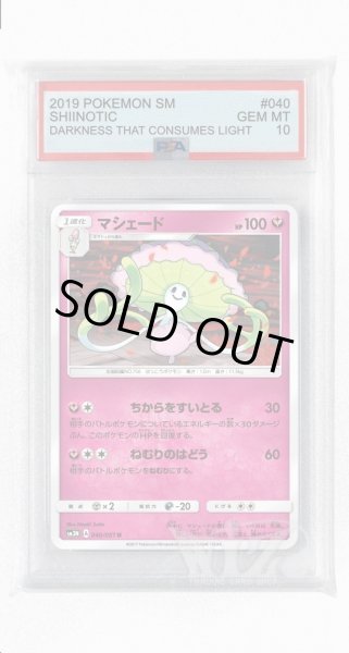画像1: [PSA10]マシェード【U】〈040/051〉(妖) (1)