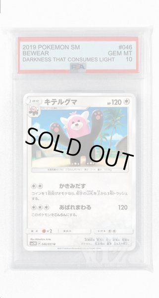 画像1: [PSA10]キテルグマ【U】〈046/051〉(無) (1)