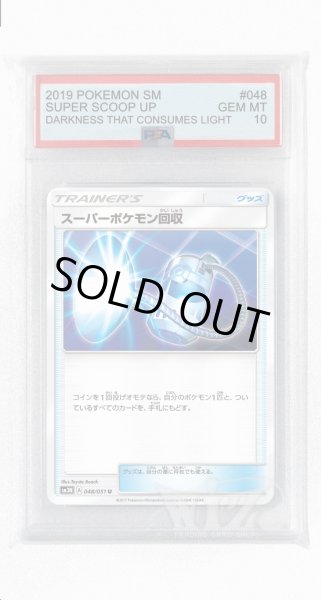 画像1: [PSA10]スーパーポケモン回収【U】〈048/051〉(グッズ) (1)