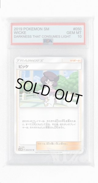 画像1: [PSA10]ビッケ【U】〈050/051〉(サポート) (1)