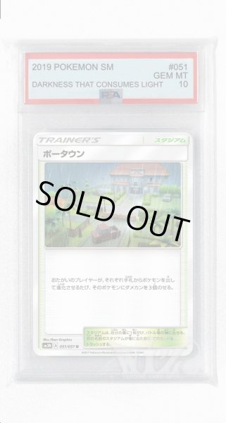 画像1: [PSA10]ポータウン【U】〈051/051〉(スタジアム) (1)