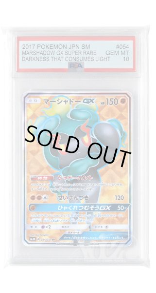画像1: [PSA10]マーシャドーGX【SR】〈054/051〉(闘) (1)