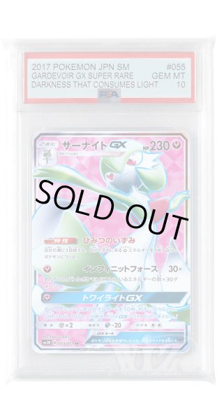 画像1: [PSA10]サーナイトGX【SR】〈055/051〉(妖) (1)