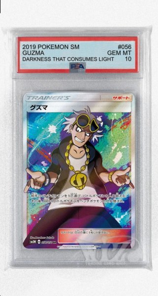 画像1: [PSA10]グズマ【SR】〈056/051〉(サポート) (1)