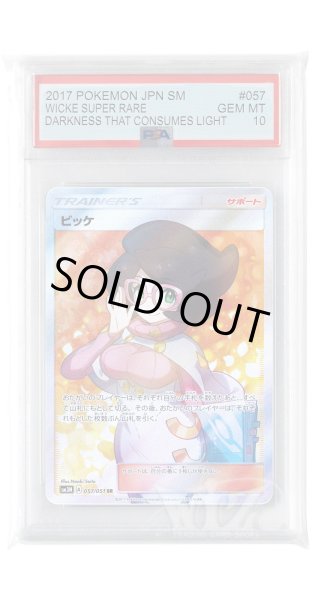 画像1: [PSA10]ビッケ【SR】〈057/051〉(サポート) (1)