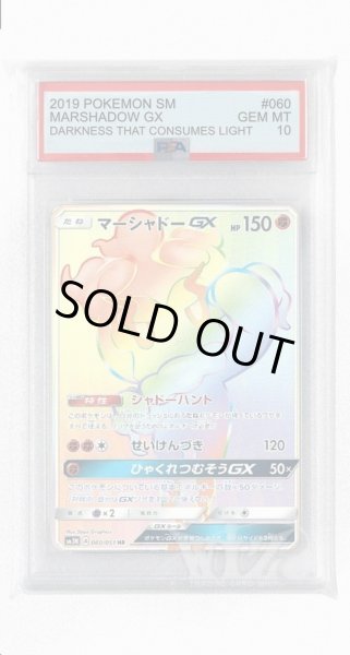 画像1: [PSA10]マーシャドーGX【HR】〈060/051〉(闘) (1)
