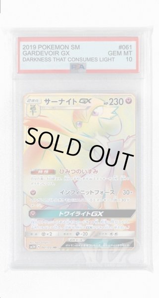 画像1: [PSA10]サーナイトGX【HR】〈061/051〉(妖) (1)