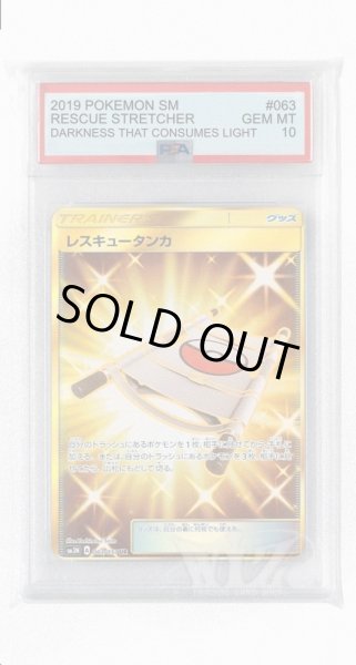 画像1: [PSA10]レスキュータンカ【UR】〈063/051〉(グッズ) (1)