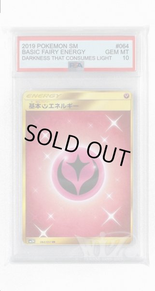 画像1: [PSA10]基本フェアリーエネルギー【UR】〈064/051〉(妖) (1)