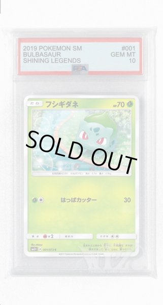 画像1: [PSA10]フシギダネ【C】〈001/072〉(草) (1)