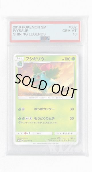 画像1: [PSA10]フシギソウ【C】〈002/072〉(草) (1)