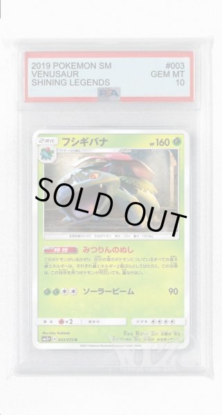 画像1: [PSA10]フシギバナ【U】〈003/072〉(草) (1)