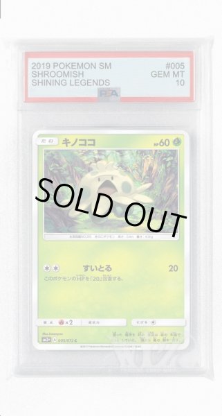 画像1: [PSA10]キノココ【C】〈005/072〉(草) (1)
