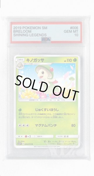 画像1: [PSA10]キノガッサ【U】〈006/072〉(草) (1)