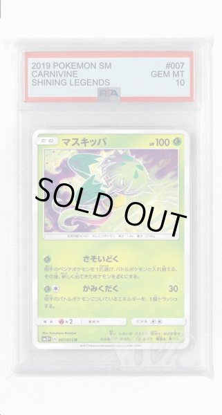 画像1: [PSA10]マスキッパ【U】〈007/072〉(草) (1)