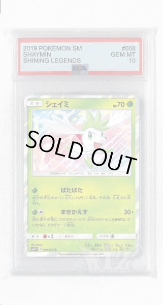 画像1: [PSA10]シェイミ【R】〈008/072〉(草) (1)