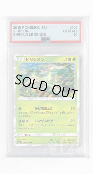 画像1: [PSA10]ビリジオン【R】〈009/072〉(草) (1)