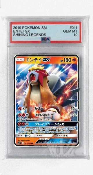 画像1: [PSA10]エンテイGX【RR】〈011/072〉(炎) (1)